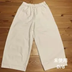 【未使用】D/d モールスキンワイドパンツ