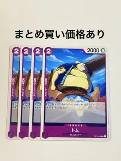 【まとめ買いでお得】トム C OP13-069 紫