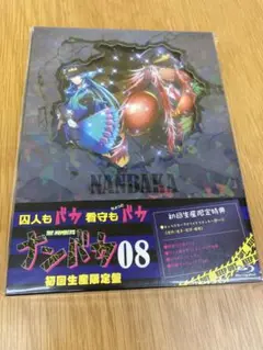TVアニメ 「ナンバカ」8巻「Blu-ray」 1巻の金額