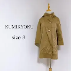 クミキョク トレンチコート アウター サイズL チェック ベージュ