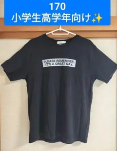 【小学校生活にオススメ】170 半袖 Tシャツ