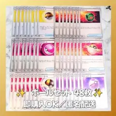 【1346】　ポケモンカード　ボールセット　48枚　匿名配送　まとめ売り　大量