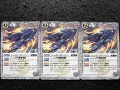 バトスピ シュリンストッパー 3枚