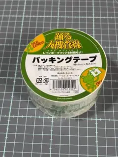 踊る大捜査線 THE MOVIE カエル急便 パッキングテープ 未開封 レア品