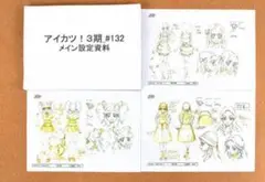 アイカツ設定資料 TOP OF WORKS アイカツ！] 「アイカツ！」設定資料集第2弾『TOP OF WORKS Vol