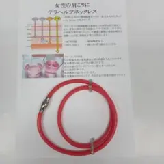 テラヘルツ鉱石を入れたネックレス 長さ50cm 赤色