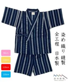 子供甚平　キッズ甚平　日本製　大特価　しじら織　新品・未使用　メーカー処分品