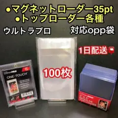 マグネットホルダー35pt/ウルトラプロ　　トップローダー 対応スリーブ100枚