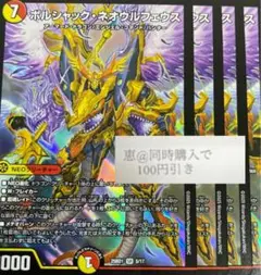 ボルシャック・ネオウルフェウス　4枚　①