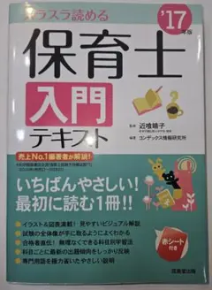 保育士入門テキスト ’17年版