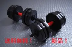 【送料無料】ダンベル 改良版 可変式 10kg 2個 重量調整 筋トレ 最安値