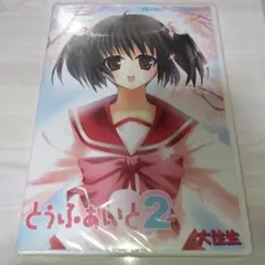 とぅふぁいと 2 / 大往生