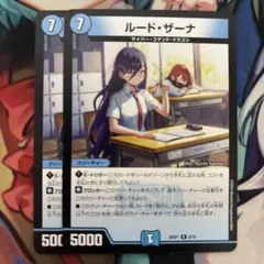 ルードザーナ　2枚セット