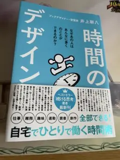 時間のデザイン