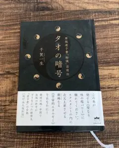 2025年最新】タオ人間医学の人気アイテム - メルカリ