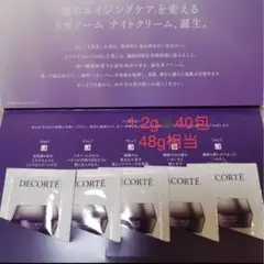 新品 コスデコ リポソーム アドバンストリペアクリーム ナイトクリーム