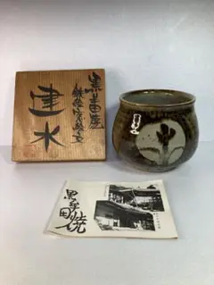 丸田正美　黒牟田焼　天目釉草花文菓子鉢　民藝　濱田庄司に師事　どんぶり 丸田正美 黒牟田焼 天目釉草花文菓子鉢 民藝 濱田庄司に師事