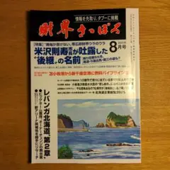 世界すぽーつ 2025年8月号