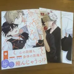 【新刊】真面目メガネくんをオトしたい3 アニメイトセット