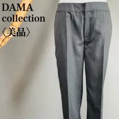 美品　ダーマコレクション　ウール混 きれいめジョガーパンツ グレー 在宅ワーク