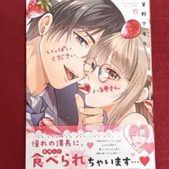 ❤︎蒼野アキラ❤︎いっぱいください、矢神さん