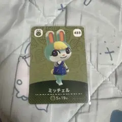 どうぶつの森 amiiboカード ミッチェル 433