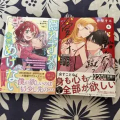 踏んだり、蹴ったり、愛したり 6／隠れ才女は全然めげない3