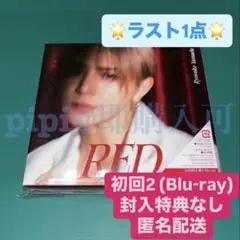 ⑧ 山田涼介 RED ビジュアルカードなし 初回限定特盤2 未再生
