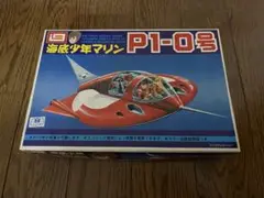 2025年最新】海底少年マリン p1-0号の人気アイテム - メルカリ