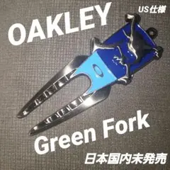 オークリー (OAKLEY) グリーン フォーク 1個 限定 ブルー
