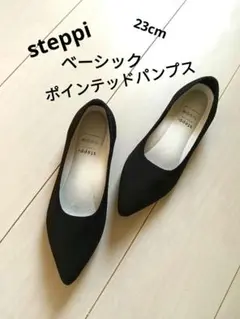 steppi♡ベイシックポインテッドパンプス♡23cm