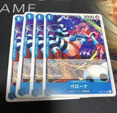 ワンピース カードゲーム ペローナ 4枚セット