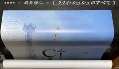 リリイ・シュシュのすべて 「青空」ポスター B２サイズ