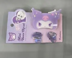 クロミ　ミニバンスクリップセット