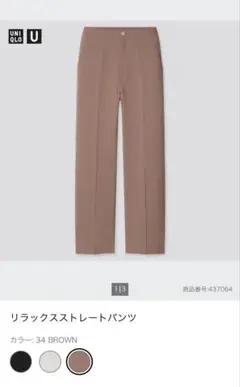ユニクロユー　UNIQLO U　リラックスストレートパンツ　Lサイズ