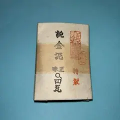 【ワタリュウ】本金箔50  純金泥0.4g×2 ワタリュウ様専用】本金箔50 純金泥0.4g×2