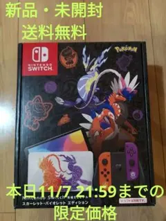 任天堂スイッチ スカーレット・バイオレット エディション 有機ELモデル