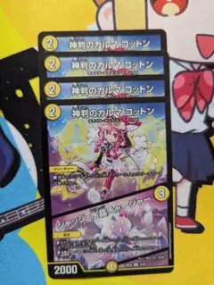 神判のカルマコットン　ジャッジ水晶チャージャー　4枚