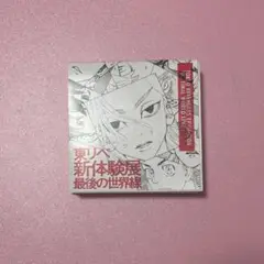 東京リベンジャーズ 東リべ 新体験展 メモブロック メモ