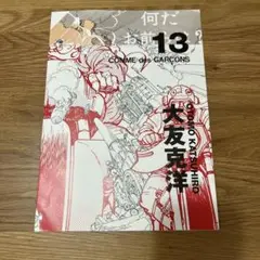 2025年最新】コムデギャルソン 大友の人気アイテム - メルカリ