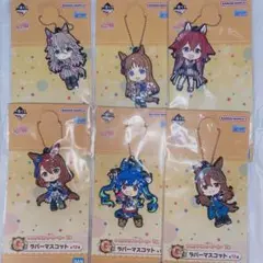 一番くじ ウマ娘 ラバーマスコット まとめ売り