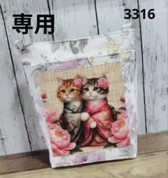 3316　こちらは専用です