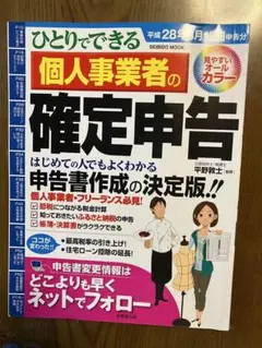 1人でできる確定申告