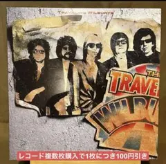 重量盤 Traveling Wilburys 『Vol.1』 アナログ盤LP
