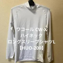 ワコール　CW-X　ハイネック ロングスリーブシャツL【HUO-200】