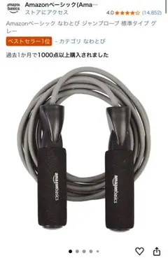 Amazon 縄跳び グレー