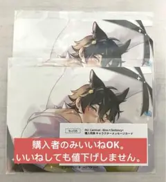 nu:カーニバル メッセージカード fanfancy+ 購入特典　ガル