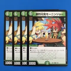 デュエマ　24EX1 激烈元気 モーニンジョー 4枚