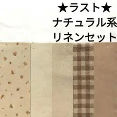 【ラストセット】綿麻 コットンリネン 黄色 花柄 ナチュラルまとめ売り