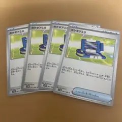 ポケモン　カード　ポケカ　ポケギア3.0 4枚セット